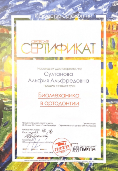 Сертификат-6 Султанова Альфия